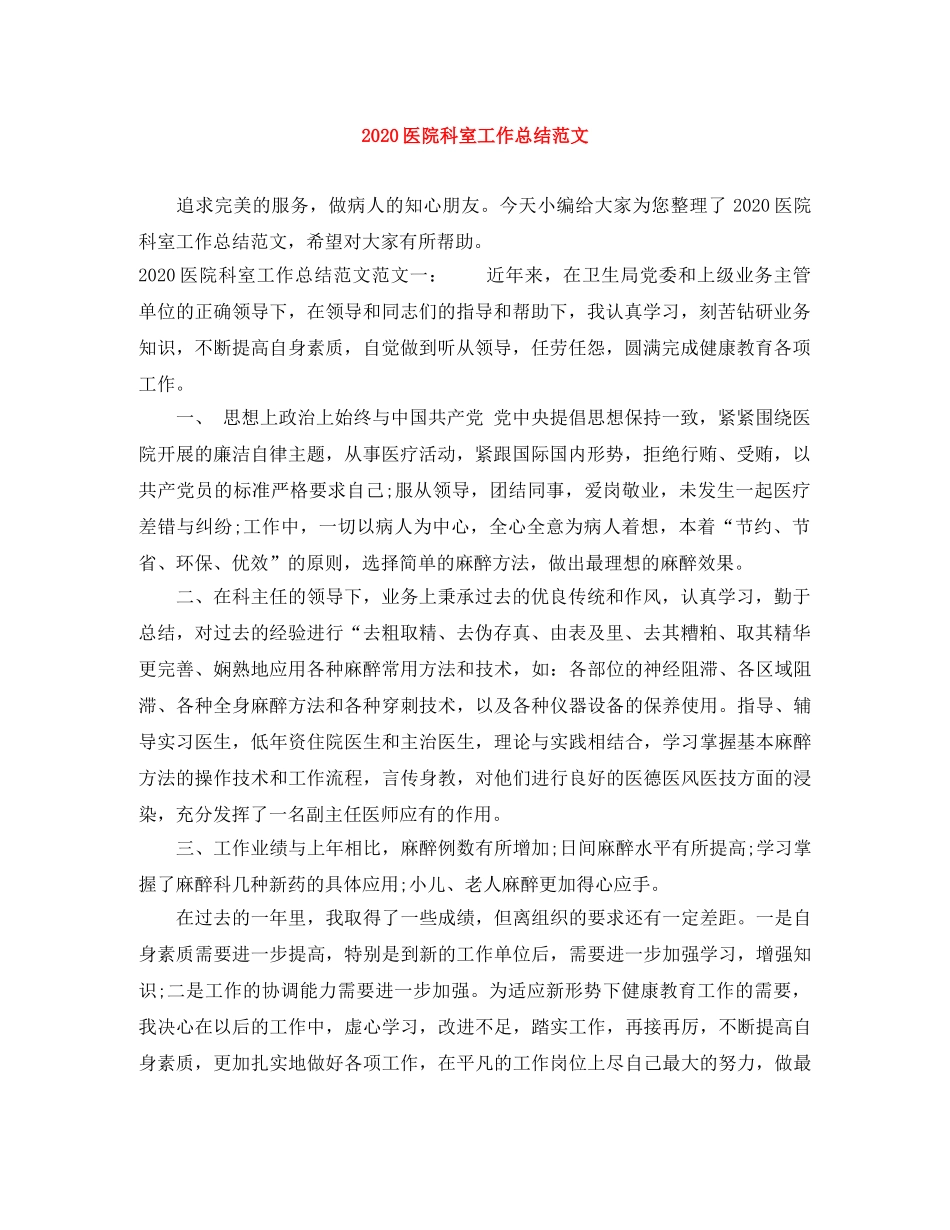 2024医院科室工作总结范文 _第1页