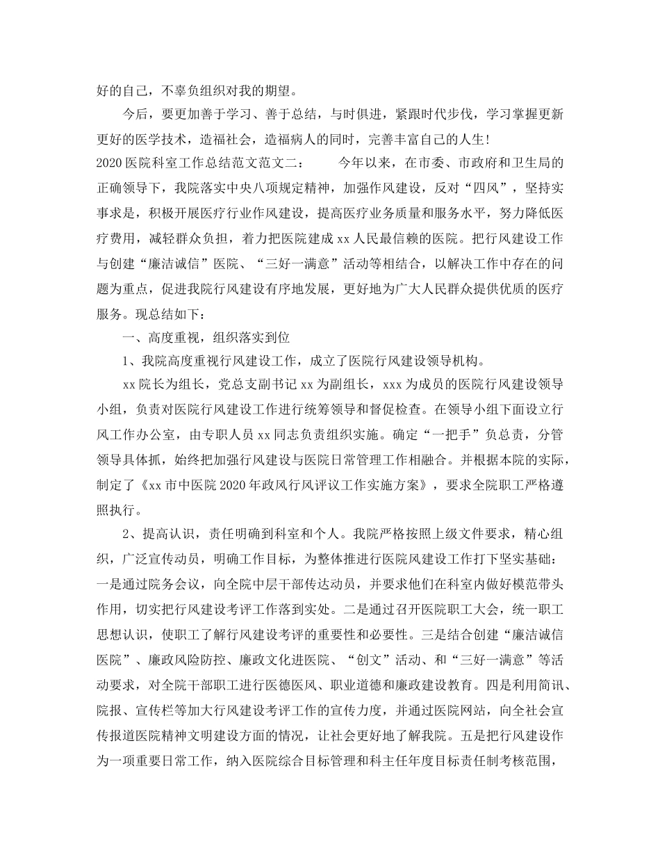 2024医院科室工作总结范文 _第2页
