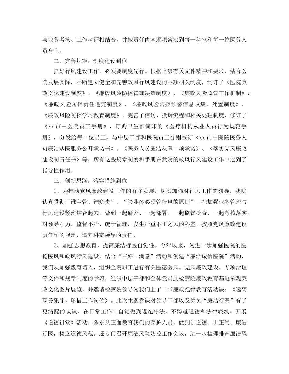 2024医院科室工作总结范文 _第3页