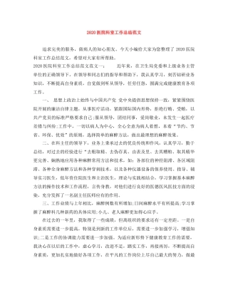 2024医院科室工作总结范文 