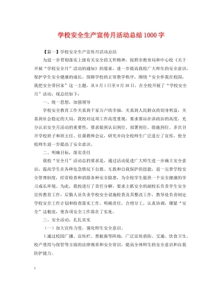 学校安全生产宣传月活动总结1000字