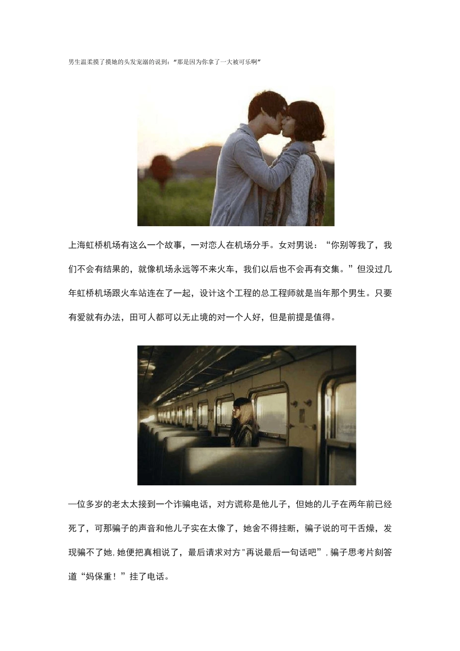 深情情感小故事_第2页