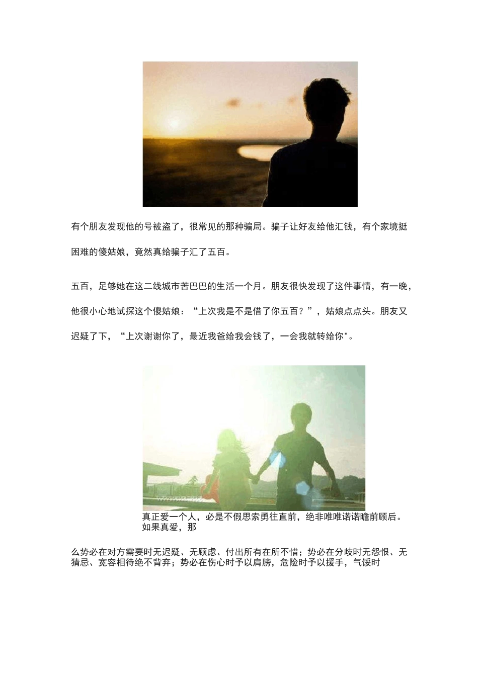 深情情感小故事_第3页