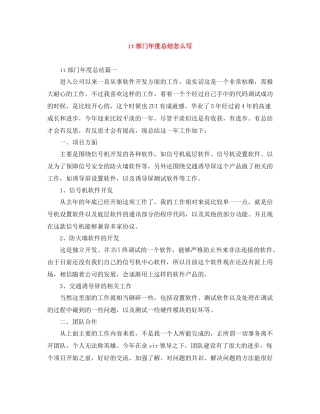 it部门年度总结怎么写