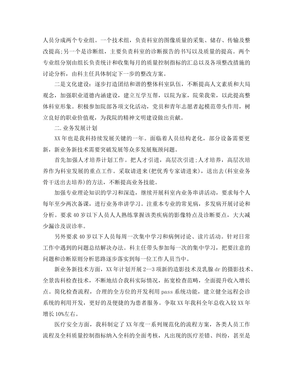 2024医院放射科工作计划 _第2页