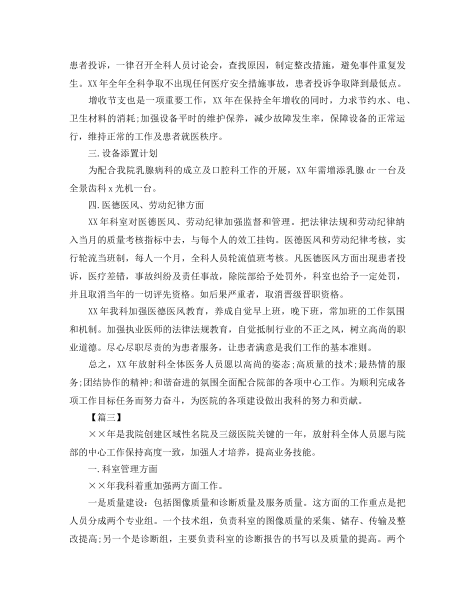 2024医院放射科工作计划 _第3页