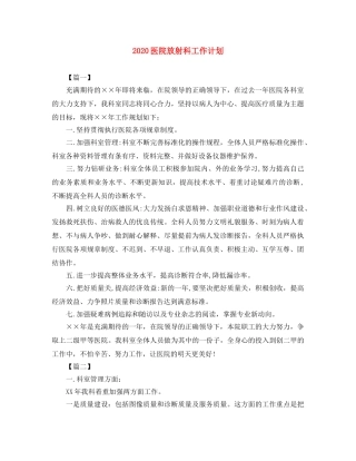 2024医院放射科工作计划 