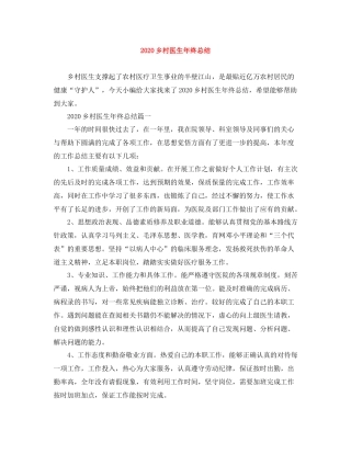 乡村医生年终总结