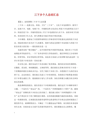 三下乡个人总结汇总