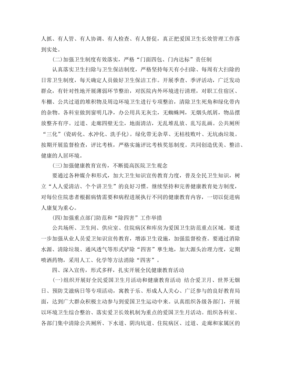2024医院爱国卫生工作计划格式 _第2页