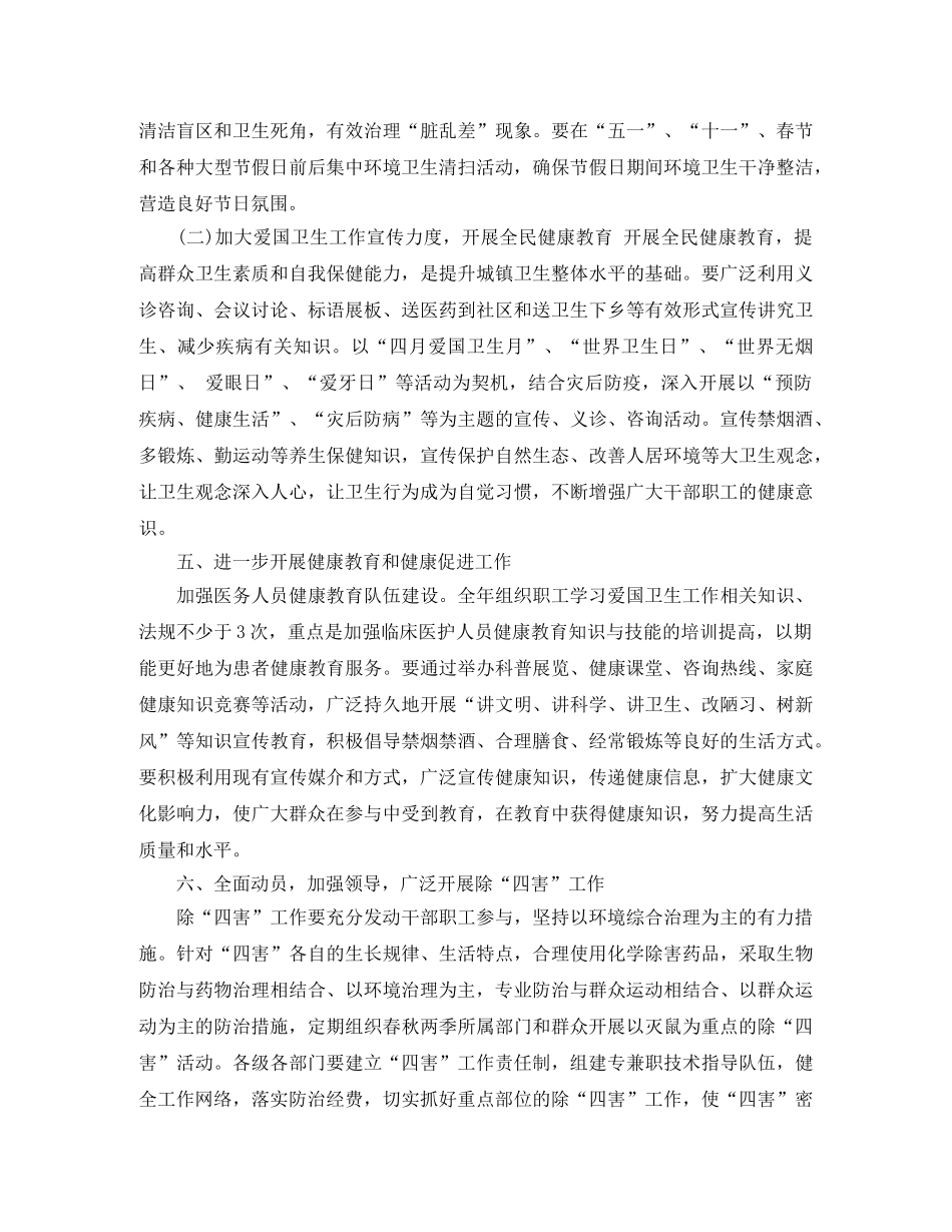 2024医院爱国卫生工作计划格式 _第3页