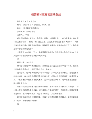 校园研讨室阅读活动总结