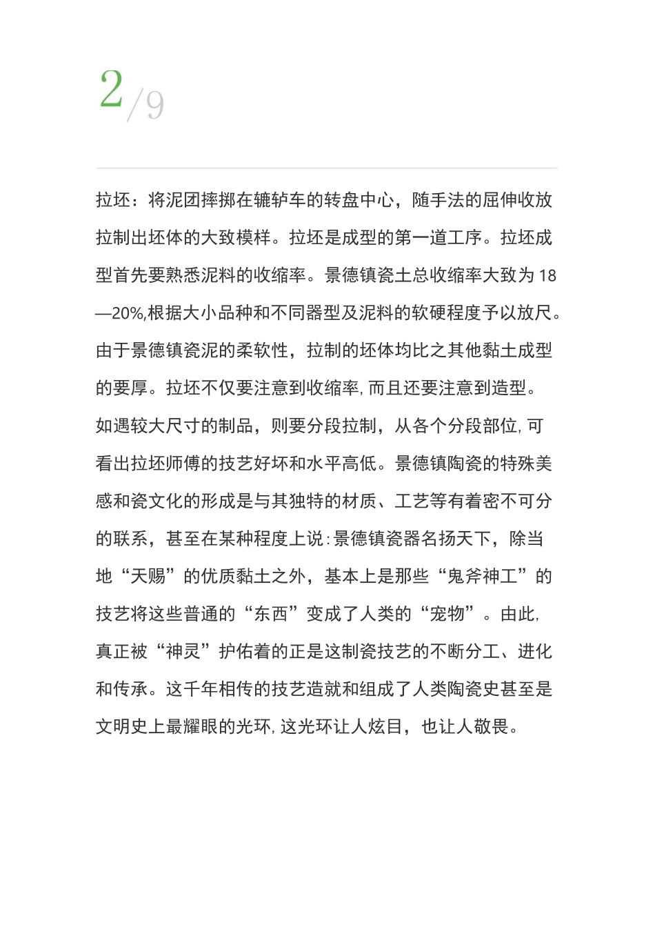 陶瓷制作工艺流程_第2页