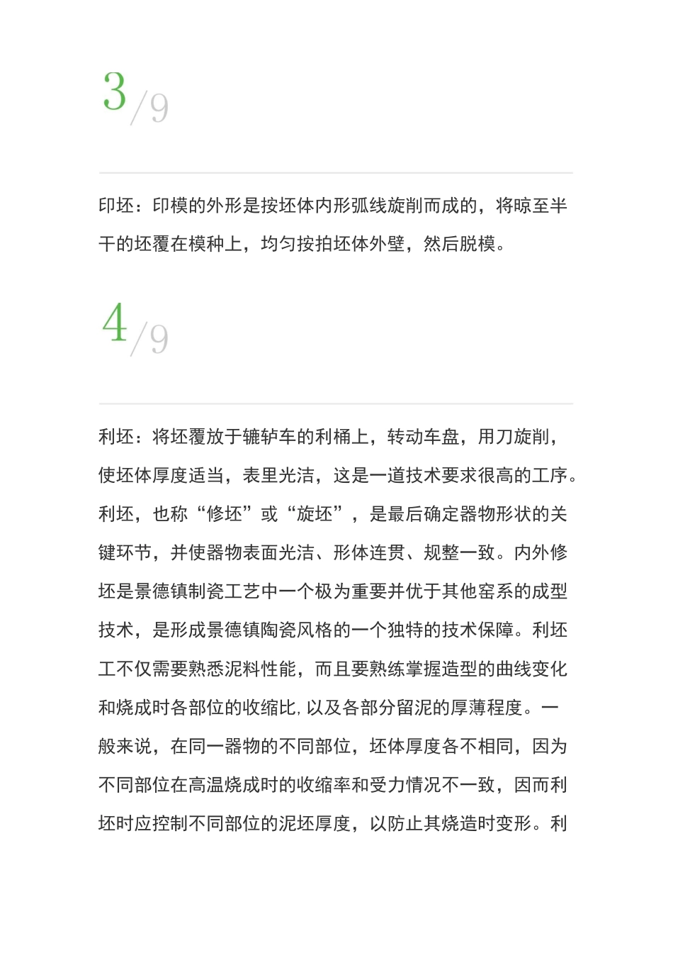 陶瓷制作工艺流程_第3页