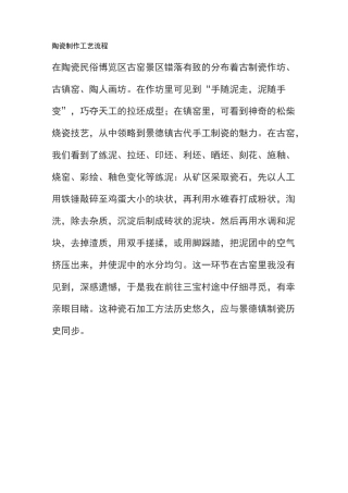 陶瓷制作工艺流程