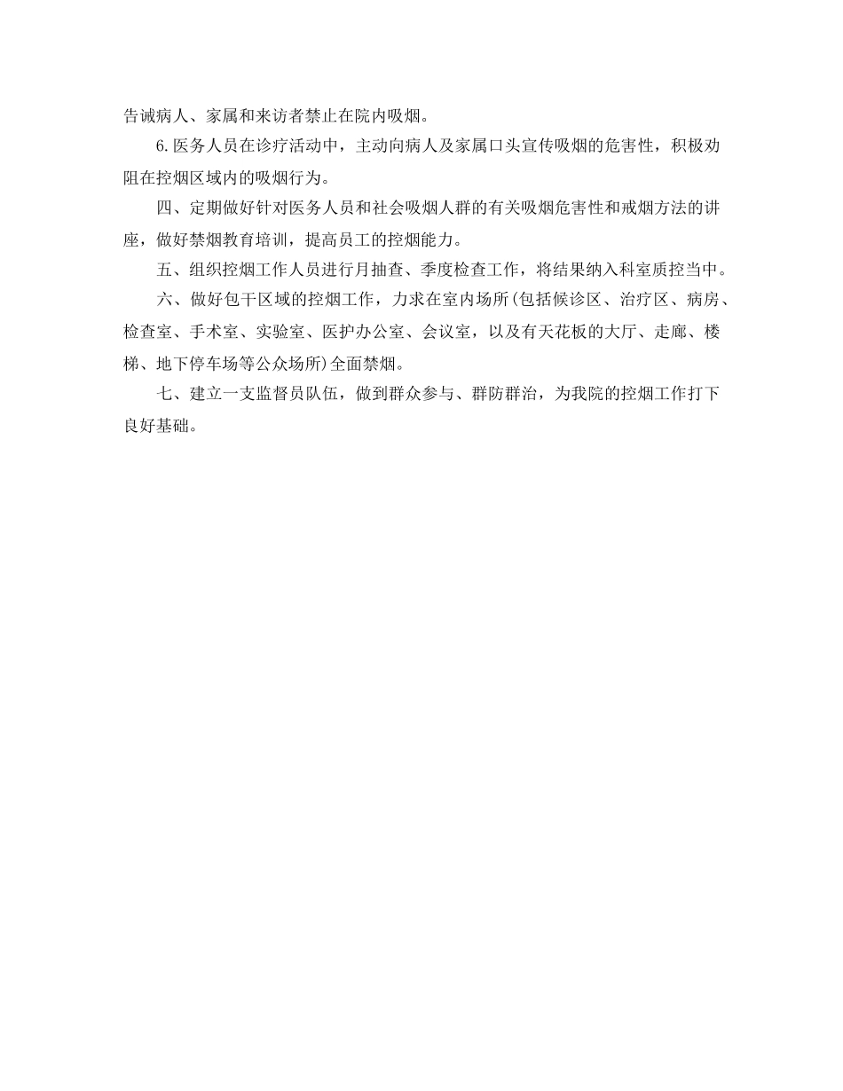 2024医院控烟工作计划ppt _第2页