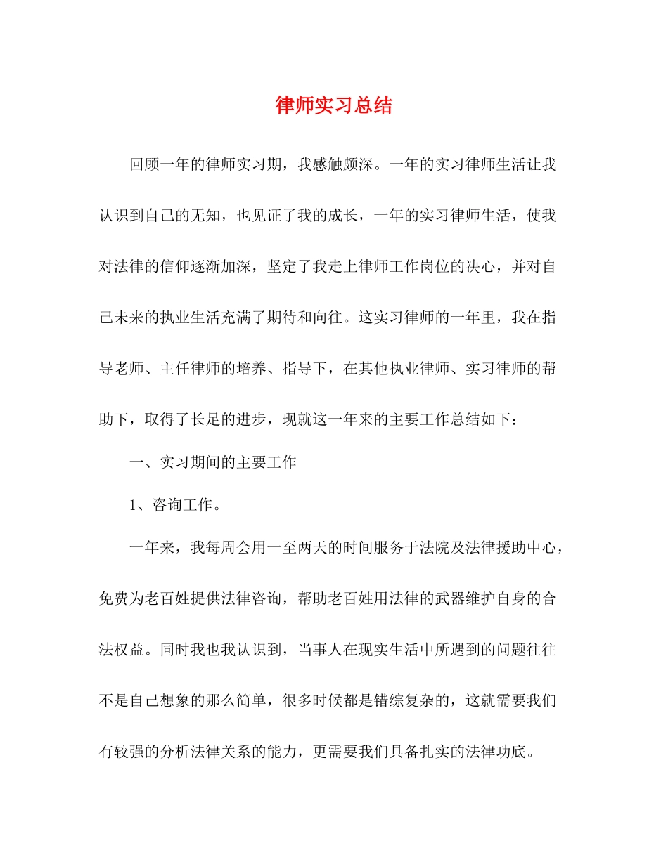 律师实习总结_第1页