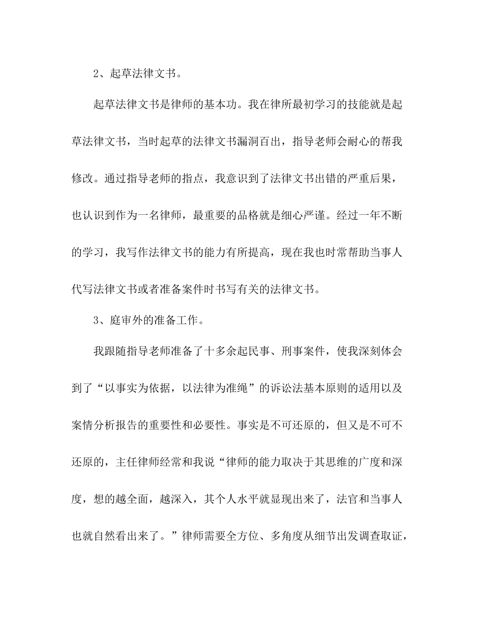 律师实习总结_第2页