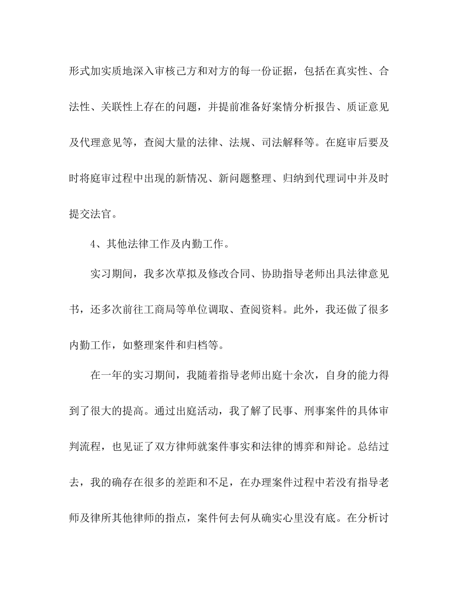 律师实习总结_第3页