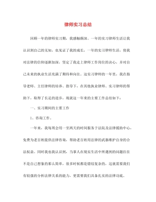 律师实习总结