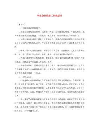 学生会外联部工作规划书