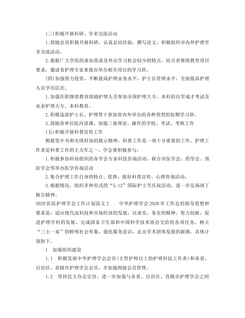2024医院护理学会工作计划 _第2页