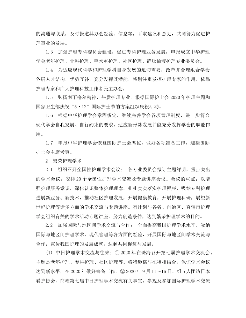 2024医院护理学会工作计划 _第3页