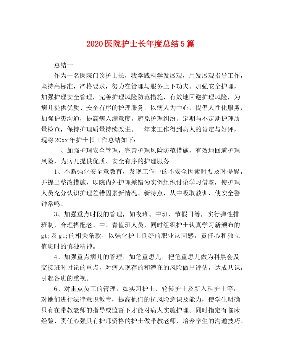 2024医院护士长年度总结5篇 _第1页