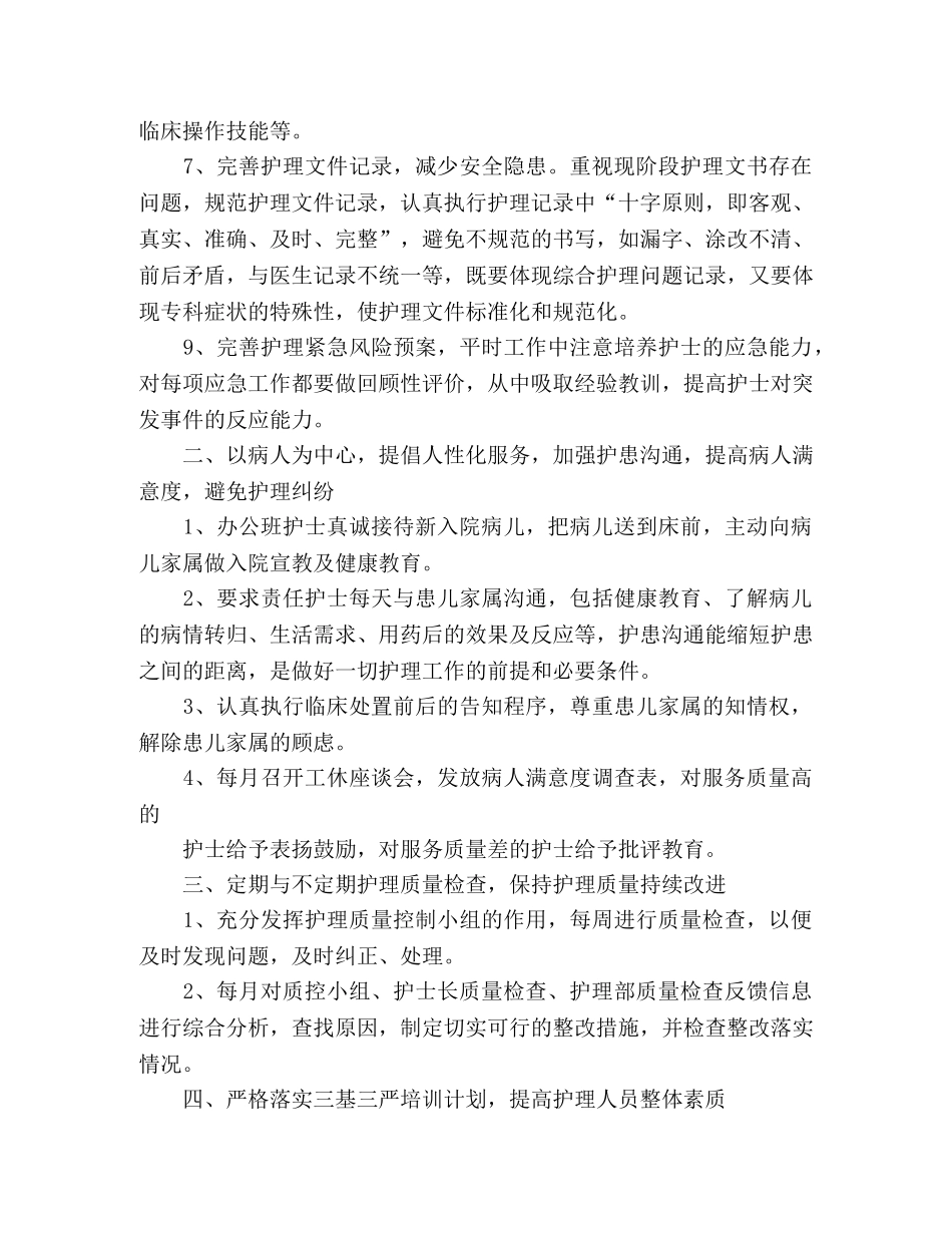 2024医院护士长年度总结5篇 _第2页