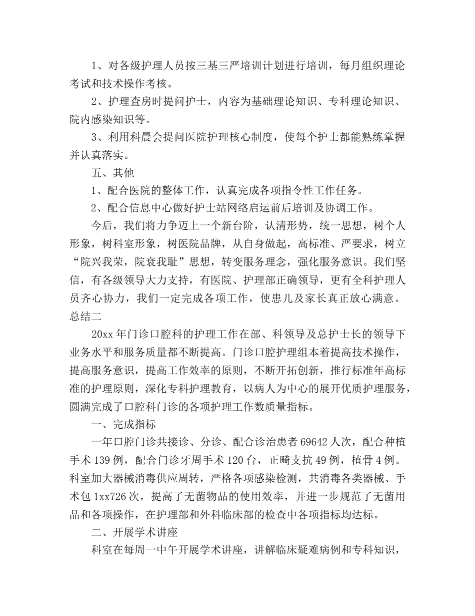 2024医院护士长年度总结5篇 _第3页