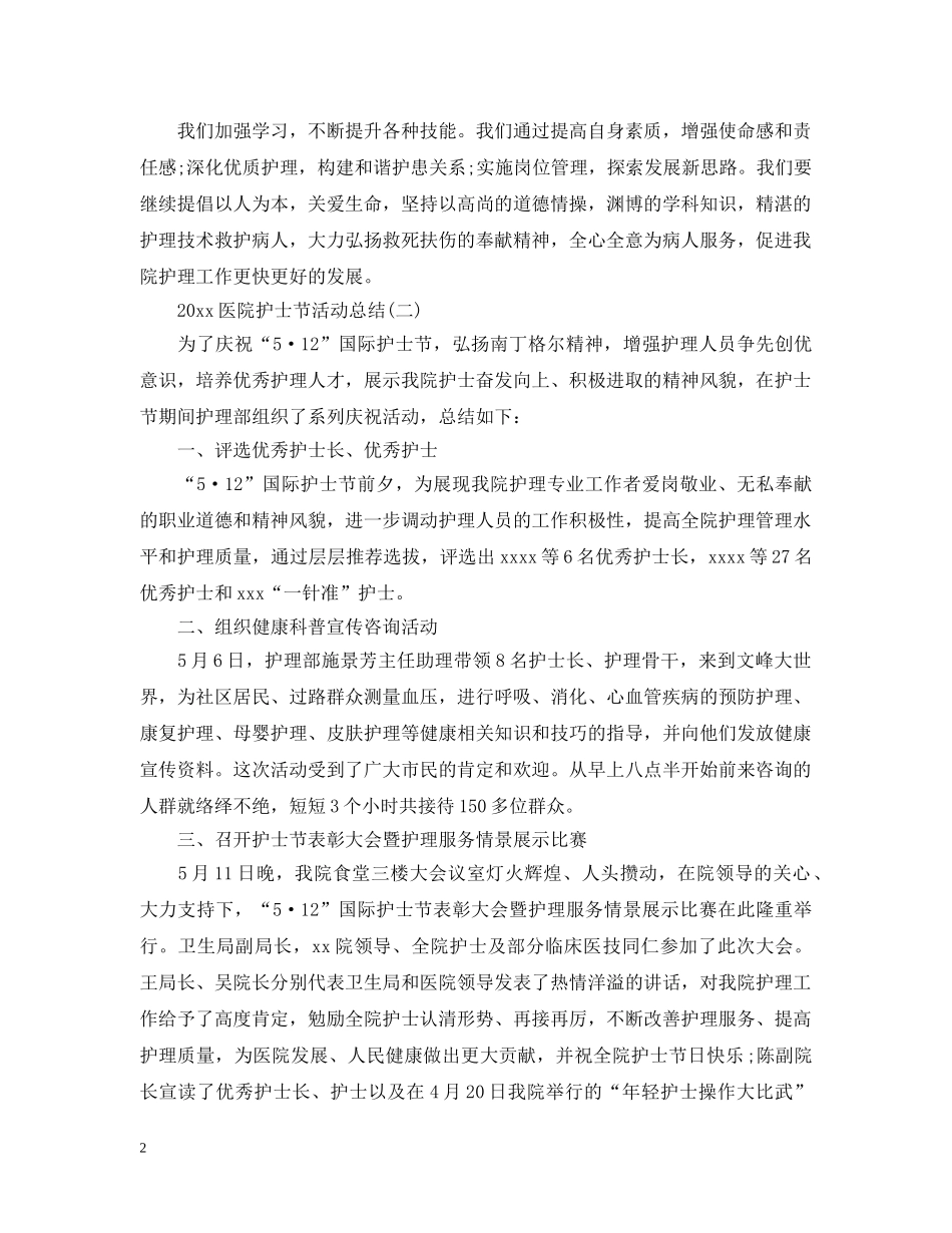 2024医院护士节活动总结 _第2页