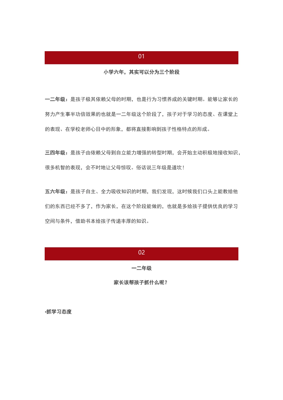 一二年级不努力,三四年级拉开差距_第2页