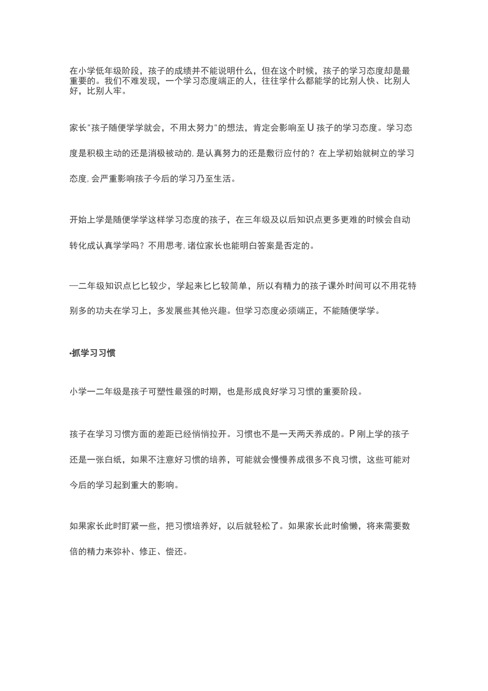 一二年级不努力,三四年级拉开差距_第3页