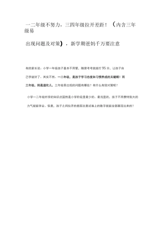 一二年级不努力,三四年级拉开差距