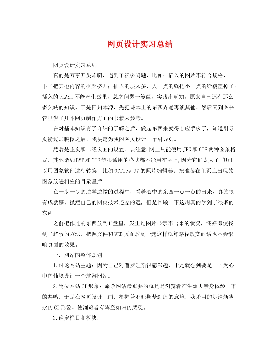 网页设计实习总结_第1页