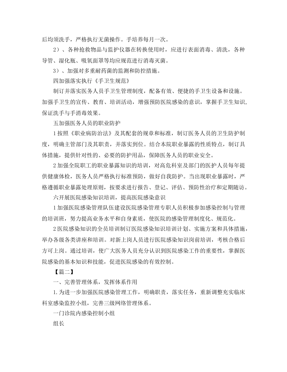 2024医院感染管理年度工作计划 _第2页