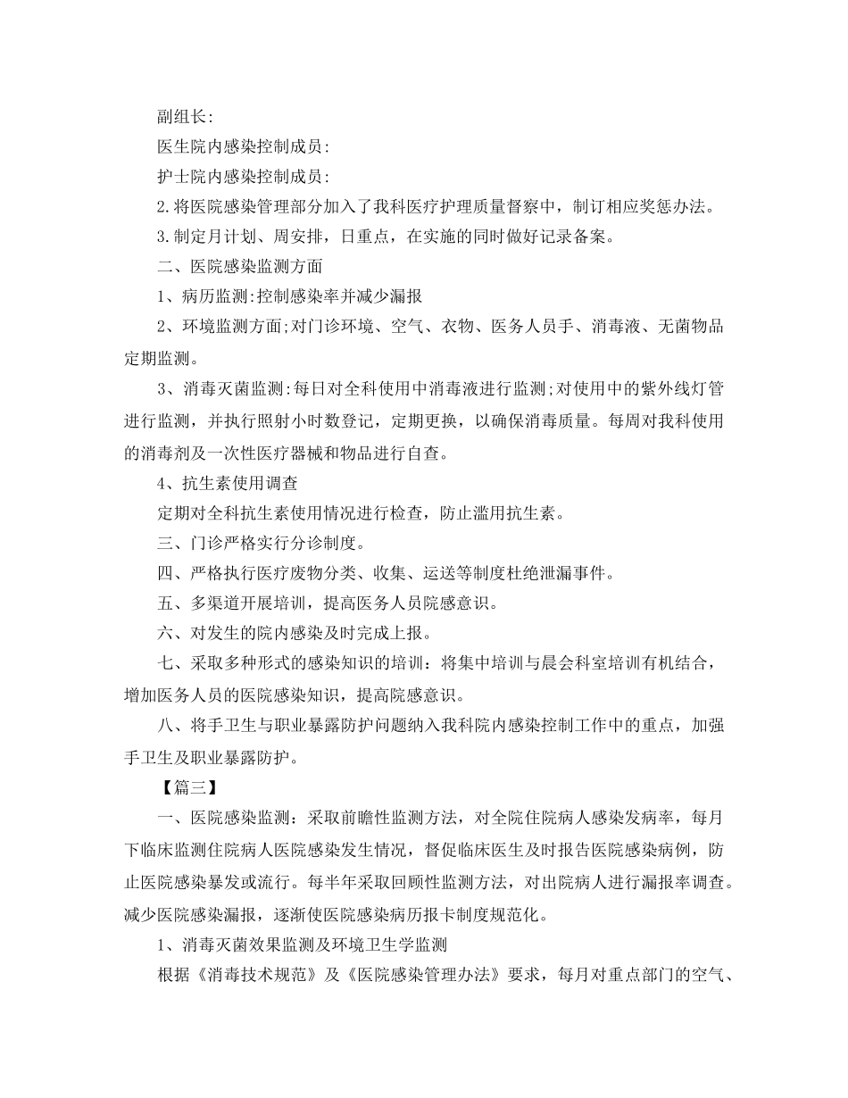 2024医院感染管理年度工作计划 _第3页