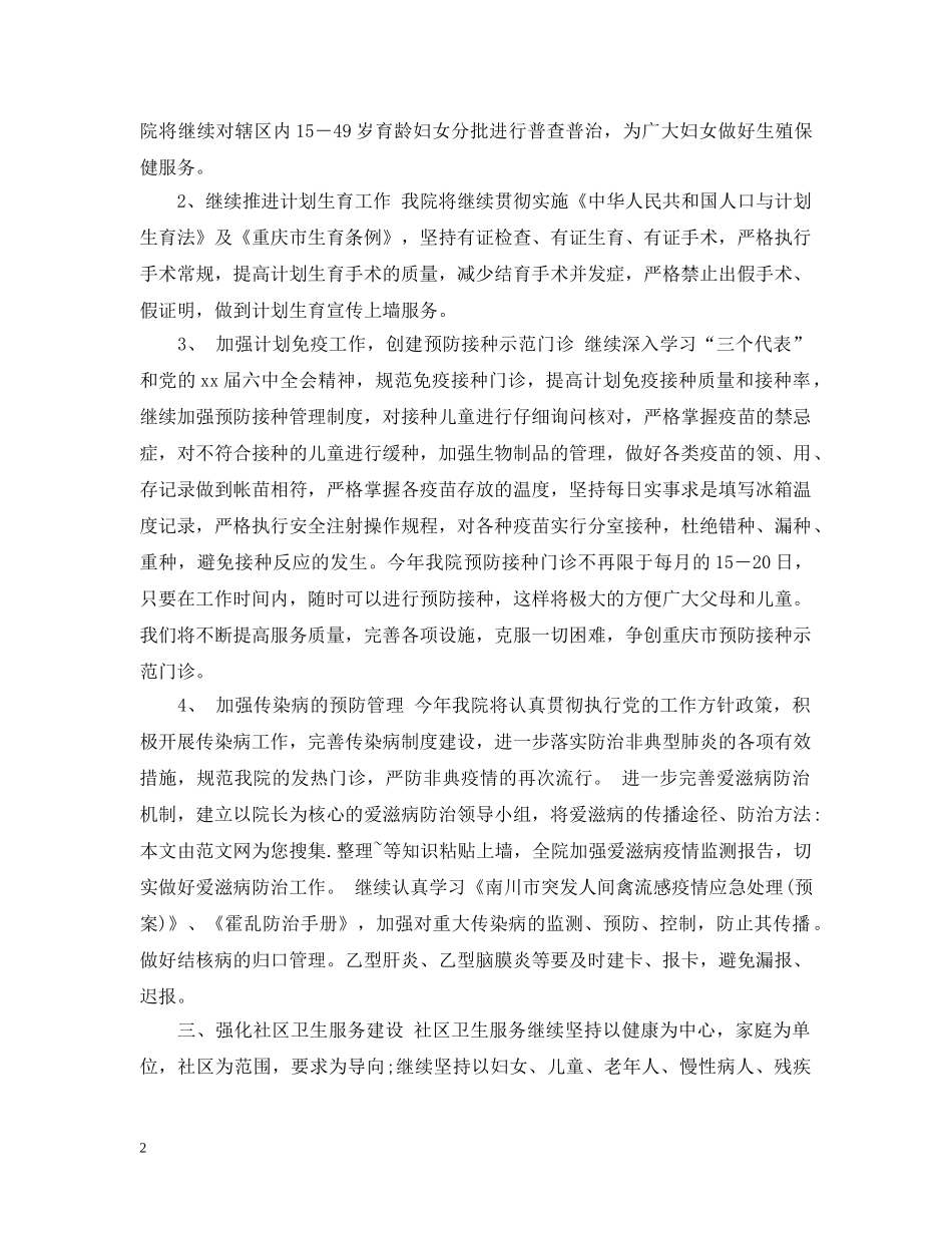 2024医院总体工作计划 _第2页