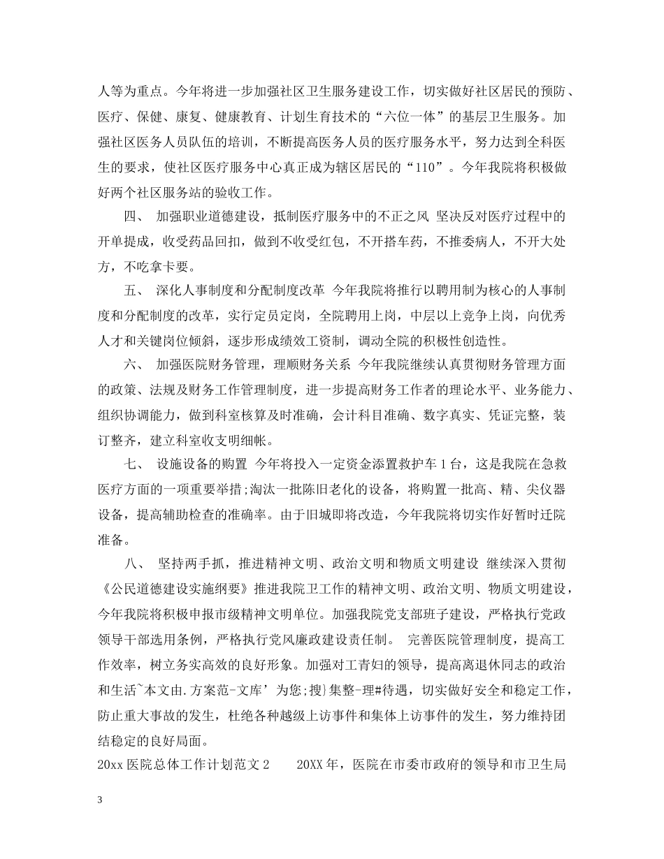 2024医院总体工作计划 _第3页