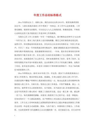 2020年度工作总结标准格式2