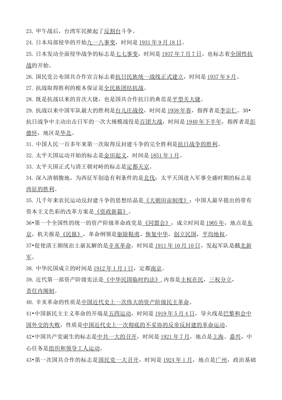 学业水平测试历史知识点总结_第2页