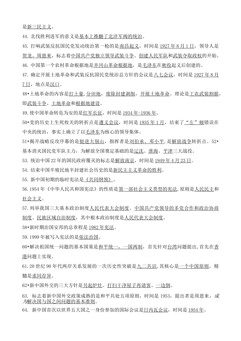 学业水平测试历史知识点总结_第3页