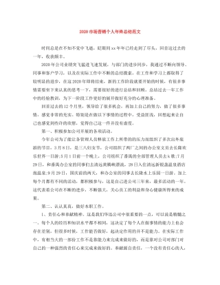 市场营销个人年终总结范文