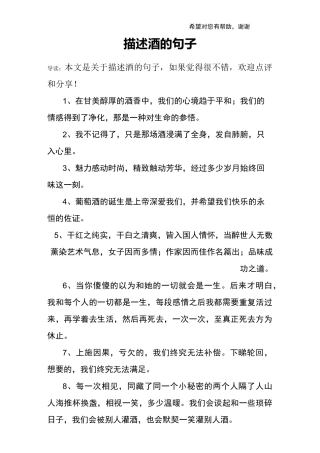 描述酒的句子
