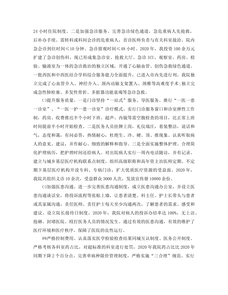 2024医院平安创建工作计划 _第2页