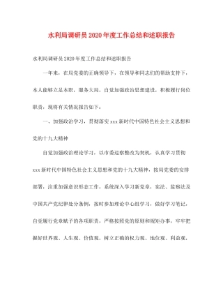 水利局调研员年度工作总结和述职报告2)