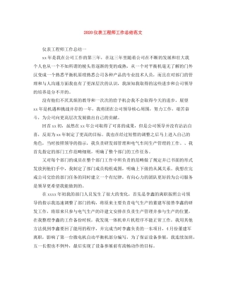 仪表工程师工作总结范文