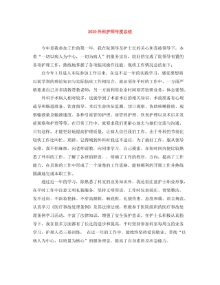 外科护师年度总结