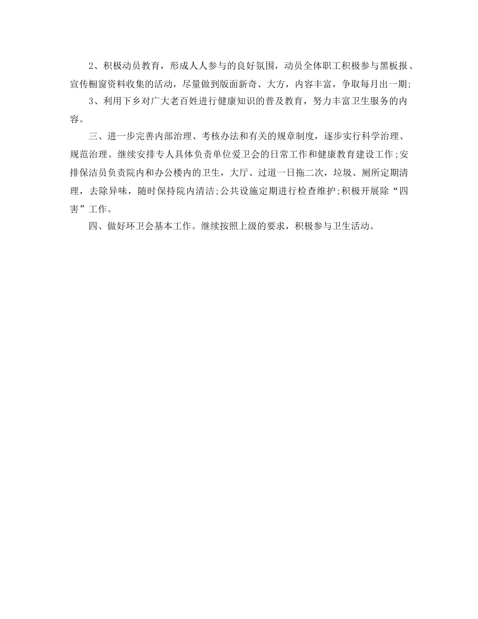 2024医院工作计划书结尾 _第2页