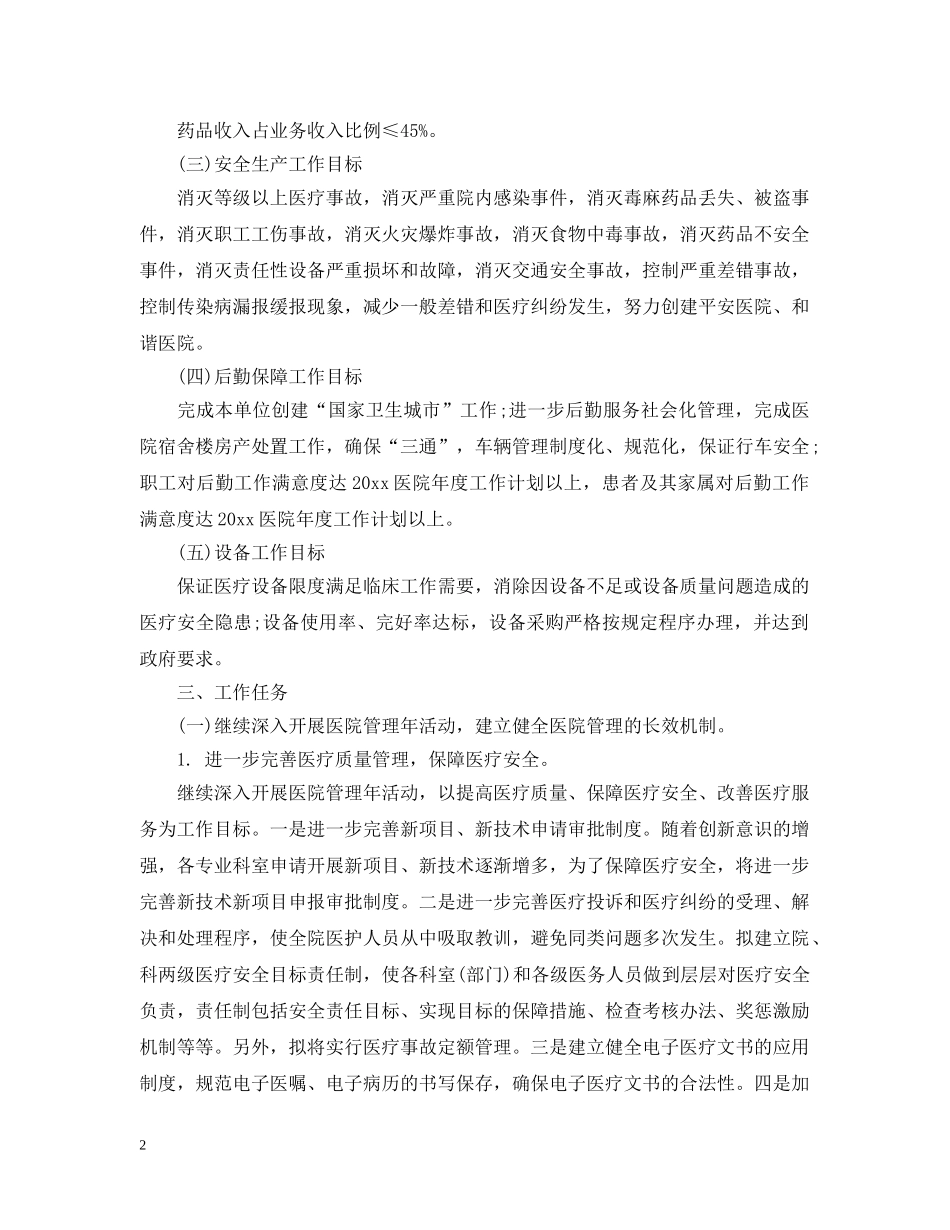 2024医院工作计划ppt2 _第2页